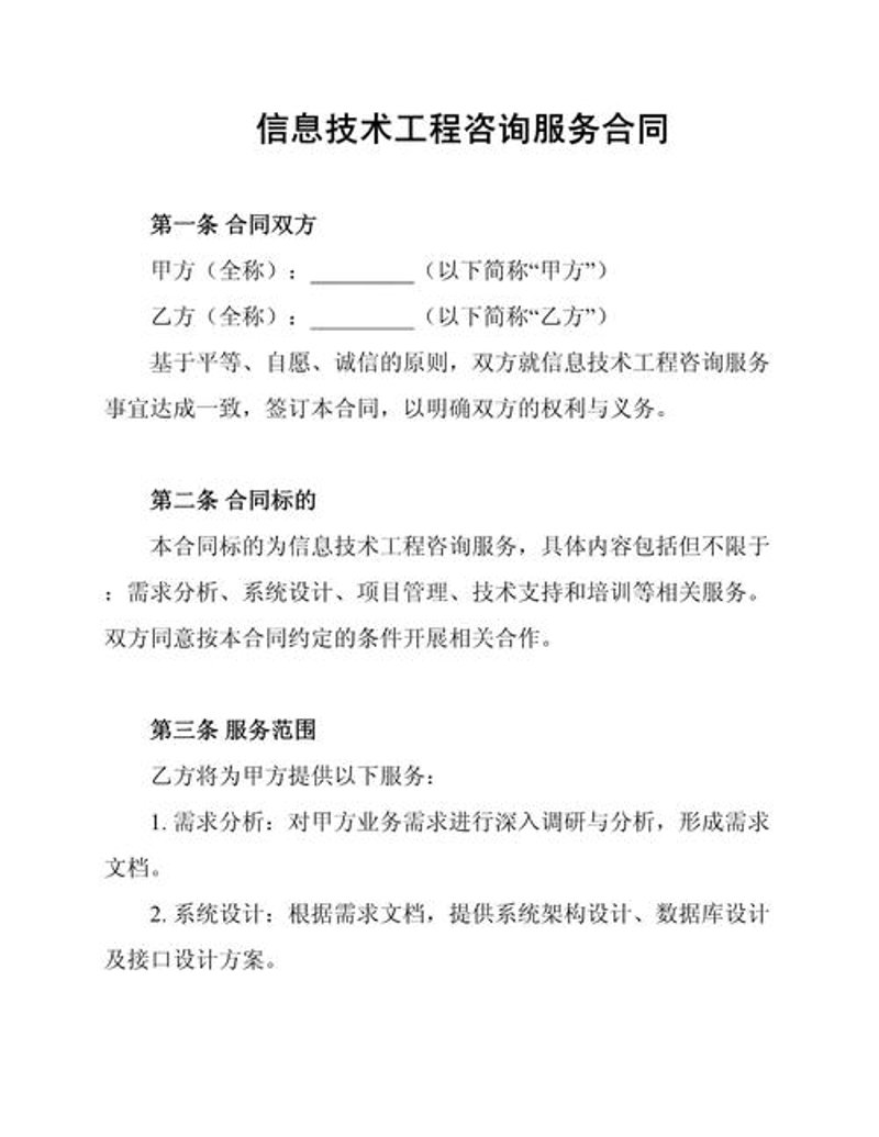 在当今信息爆炸的时代,信息技术咨询服务成为了企业发展的“导航灯”。本文通过具体案例解析信息技术咨询服务的经营范围,并指出常见误区。